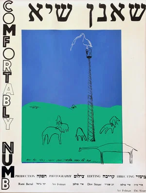 Постер: Comfortably Numb
