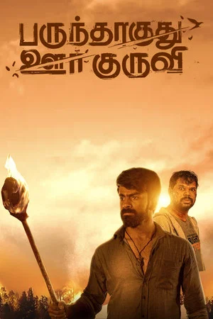 Постер: பருந்தாகுது ஊர்க்குருவி