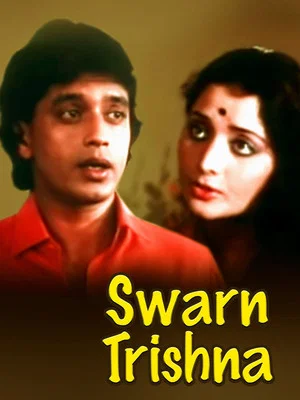 Постер: Swarnatrisha