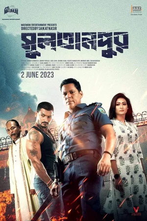 Постер: সুলতানপুর