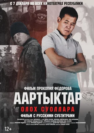 Постер: Распутье