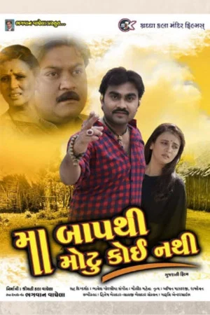 Постер: Maa Baap Thi Motu Koi Nathi