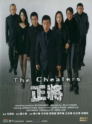 Постер: The Cheaters