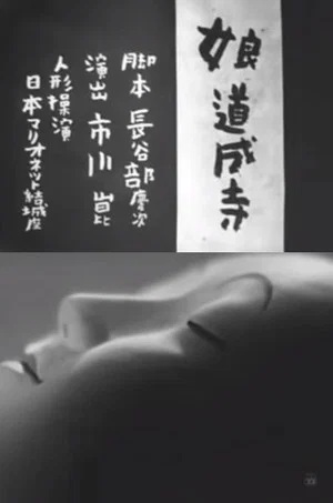 Постер: A Girl At Dojo Temple