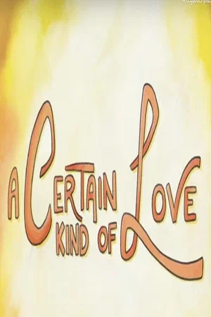 Постер: A Certain Kind of Love
