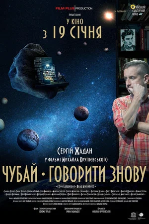Постер: Chubai. Speaking Again