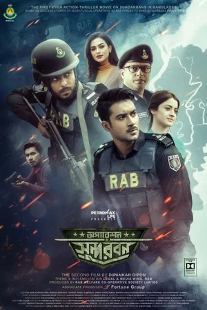 Постер: Operation Sundarbans