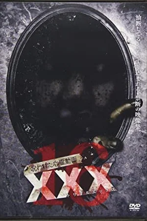 Постер: Cursed Psychic Video XXX 16