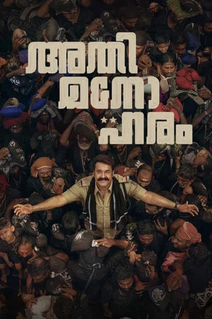 Постер: Athimanoharam