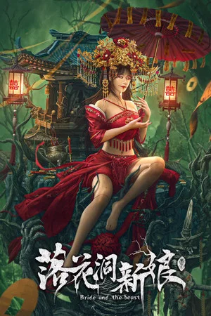 Постер: The Bride and The Beast