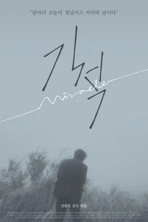 Постер: Miracle
