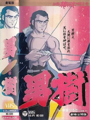 Постер: Otokogi