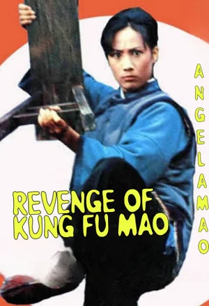 Постер: Revenge Of Kung Fu Mao