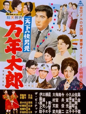 Постер: The World's Most Noble Guy: Taro's Eternity