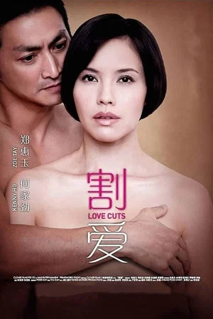 Постер: Love Cuts