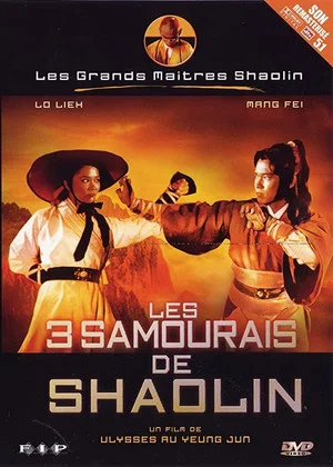 Постер: Three Shaolin Musketeers