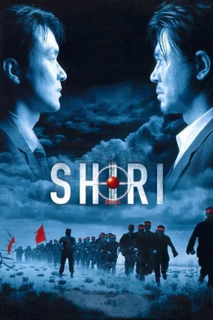 Постер: Шири