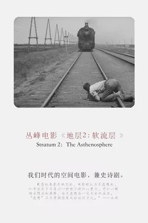 Постер: Stratum 2: The Asthenosphere