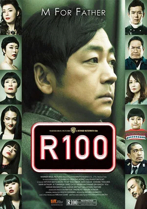 Постер: Невольник R100