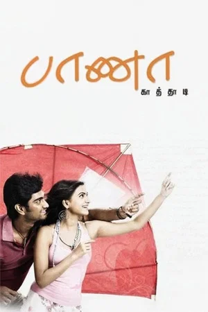 Постер: Baana Kaathadi