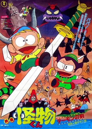 Постер: The Monster Kid and The Demon's Sword