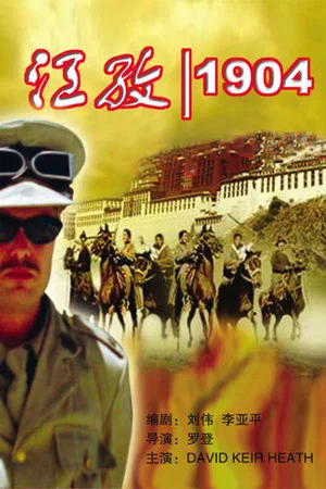 Постер: Gyantse 1904