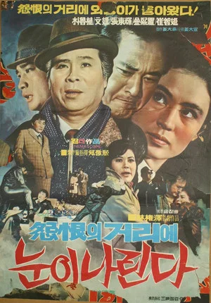 Постер: Snowing on Grudge Street