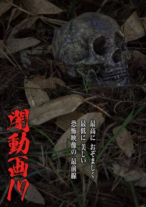 Постер: Tokyo Videos of Horror 17