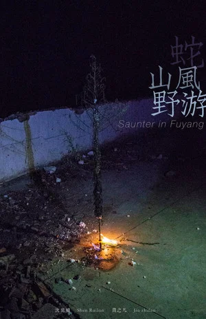 Постер: Saunter on Fuyang