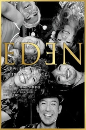 Постер: Eden