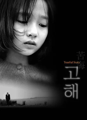 Постер: Tearful Story