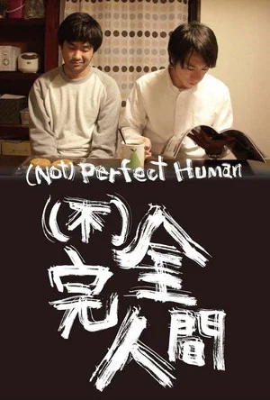Постер: (Not) Perfect Human