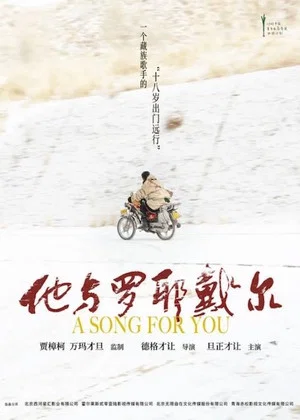 Постер: A Song for You