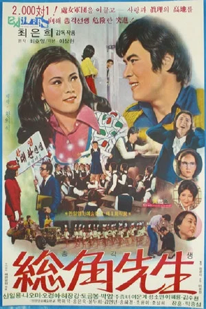 Постер: An Unmarried Teacher
