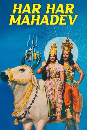 Постер: Har Har Mahadev