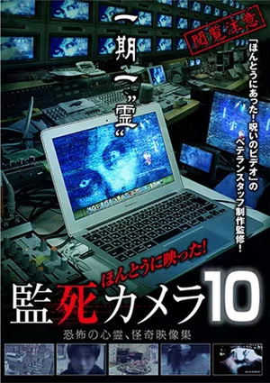 Постер: Paranormal Surveillance Camera 10