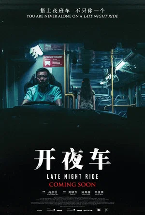 Постер: Late Night Ride