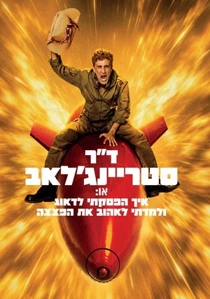 Постер: Dr. Strangelove