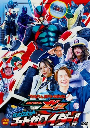 Постер: Kamen Rider ZEZTZ: Send 'Em Flying! Giant Robot CODE Zeroider!!