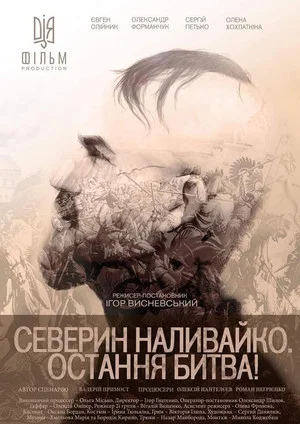 Постер: Severyn Nalyvaiko. The Last Battle