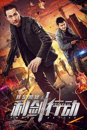 Постер: Operation Sword