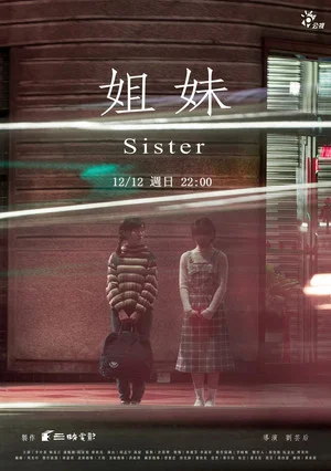 Постер: Sister