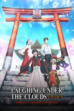 Постер: Donten: Laughing Under the Clouds - Gaiden: Chapter 3 - Conspiracy of the Military