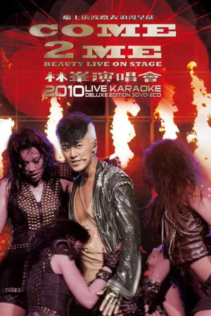 Постер: Come 2 Me Beauty Live On Stage 林峰演唱会 2010