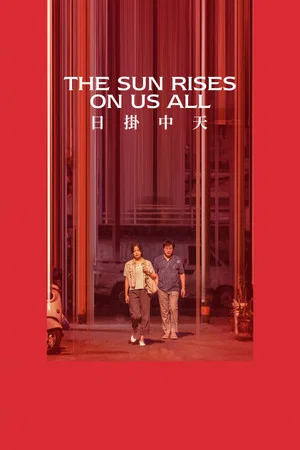 Постер: The Sun Rises on Us All