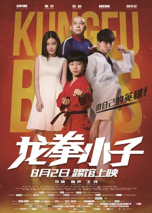 Постер: Kung Fu Boys