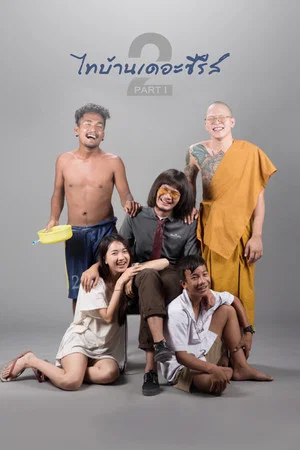 Постер: Thi Baan The Series 2.1