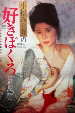 Постер: Komatsu Midori no suki bokuro