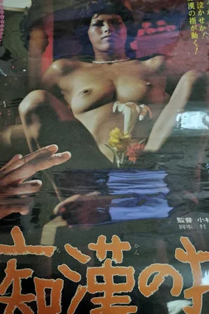 Постер: Pervert's Finger
