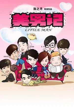 Постер: Little Man